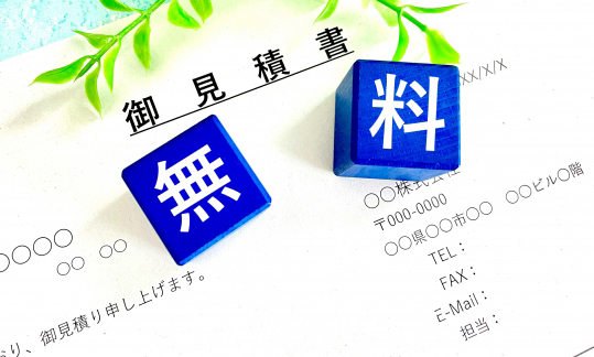 査定、出張、キャンセル料0円