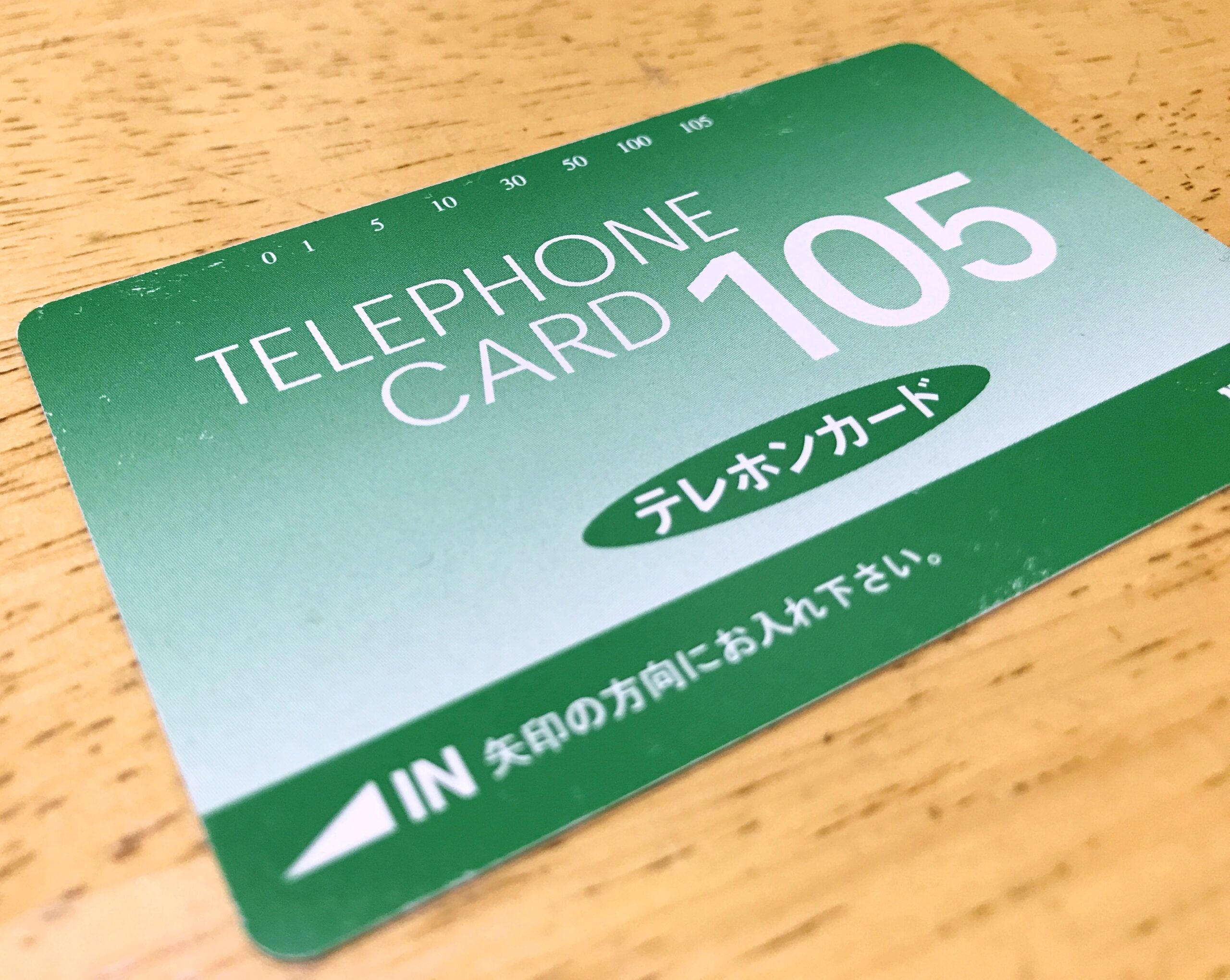テレホンカード