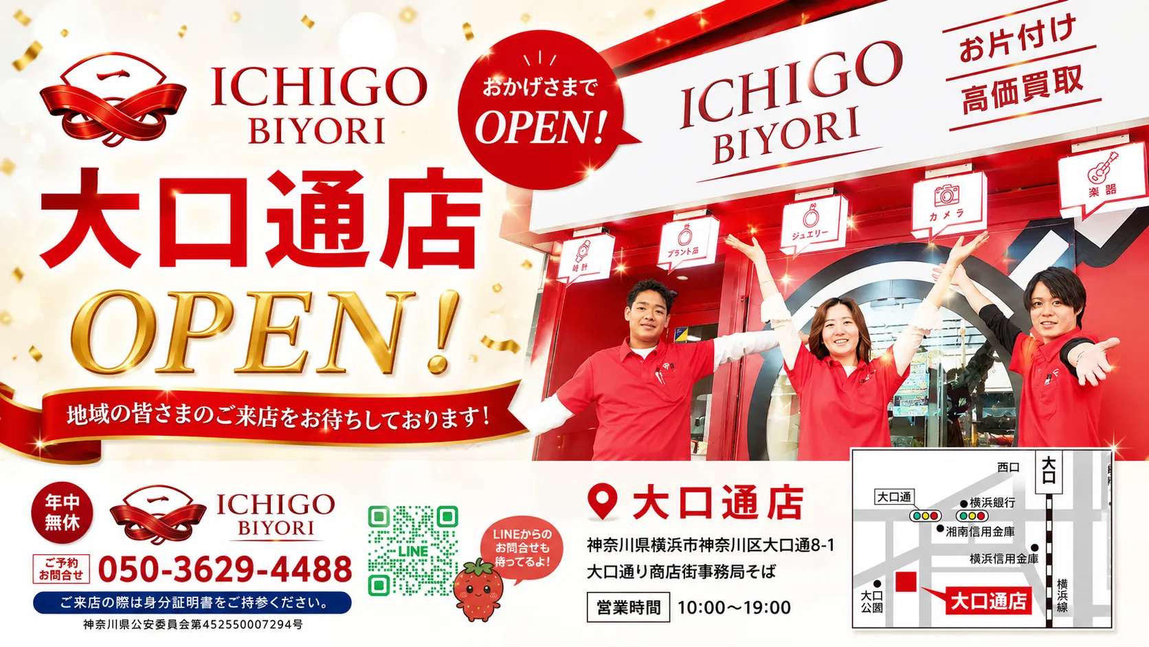 大口通店
