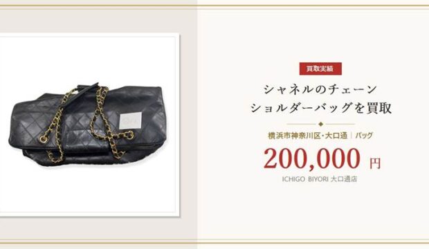 【横浜市神奈川区】シャネルのチェーンショルダーバッグを200,000円で買取｜大口通店