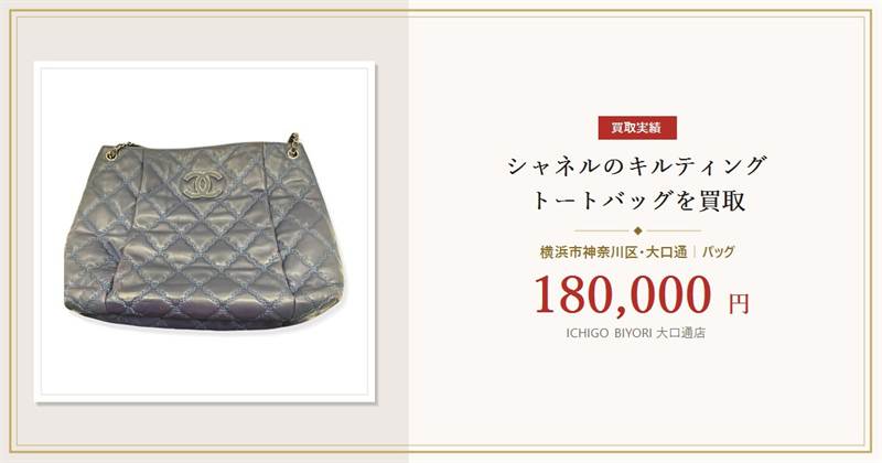 【横浜市神奈川区】シャネルのキルティングトートバッグを180,000円で買取｜大口通店