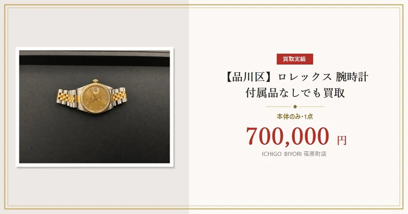 【品川区】ロレックス デイトジャストを700,000円で買取｜荏原町店