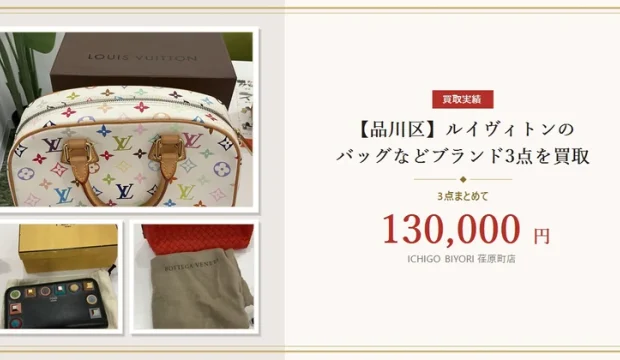 ルイ・ヴィトン ほか ブランド3点