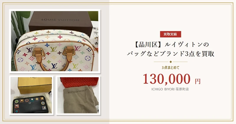 【品川区】ルイヴィトンのバッグなどブランド3点を130,000円で買取｜荏原町店