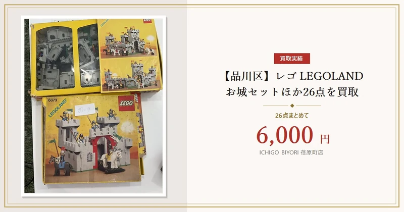 【品川区】レゴ LEGOLAND お城セットほか26点を6,000円で買取｜荏原町店